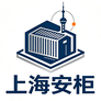 上海安柜实业